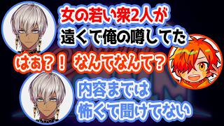 【NEWTOWN】若い衆2人に陰口言われてると勘違いするイブラヒム【にじさんじ/切り抜き/イブラヒム/ぺいんと】