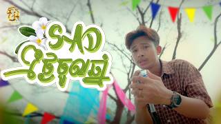 SAD ថ្ងៃចូលឆ្នាំ | NiTh [ OFFICIAL VIDEO ] ( រីករាយបុណ្យចូលឆ្នាំខ្មែរ )
