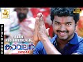 Vinnin Rakshaikoruvan Video Song Kaavalan Thalapathy Vijay Asin Vadivelu Vidyasagar J4