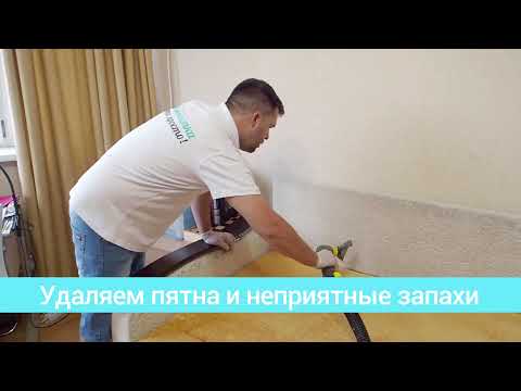 Химчистка в офисе 2