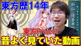 【東方Project】皆も見たことがある！？昔よく見ていた動画を紹介！！！