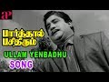 Parthal Pasi Theerum Scenes Sowcar Janaki Warns Sivaji Ullam Yenbadhu Song Old Tamil Comedy