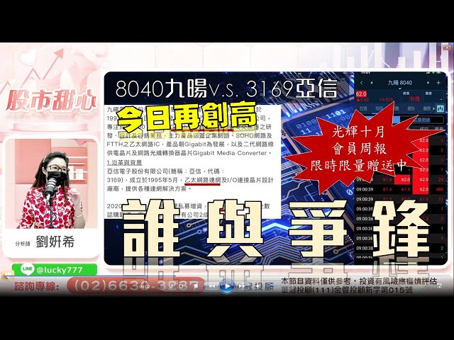 1007 - 九暘發威，誰與爭鋒，會員週報限時限量送！