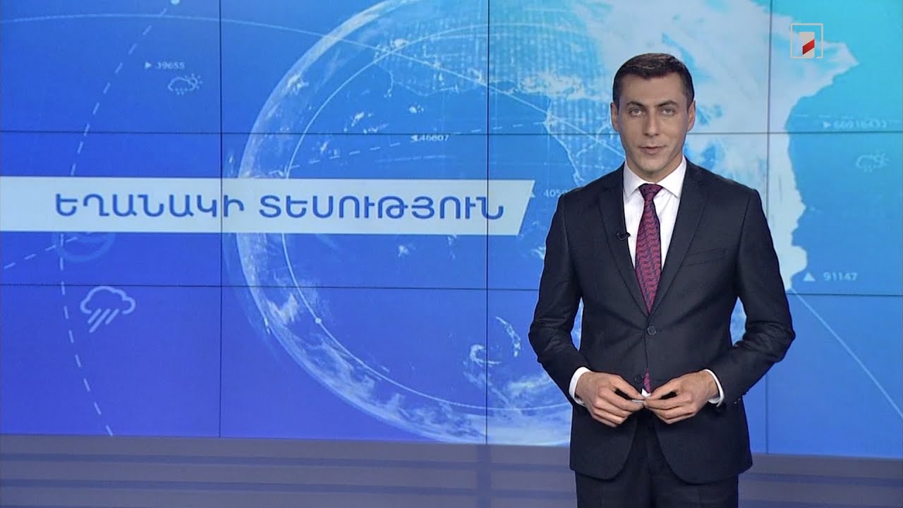 Մայիսի 8-ի եղանակային կանխատեսումները