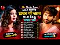 ২০২৬ সালের অন্তর কাঁপানো সেরা কষ্টের �