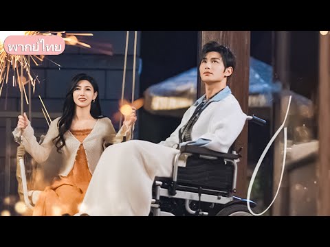 หลังเจ็บปวดจากรักเก่า หญิงสาวพบรักใหม่ ความรักมั่นคงชี้ทางสู่ความสุข