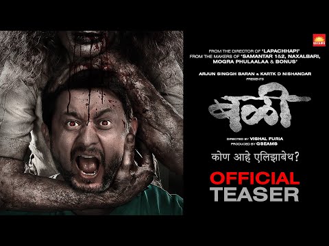 Bali Marathi Movie Teaser | Swwapnil Joshi | Pooja Sawant | Releasing on 16th April, 2021 — Bali