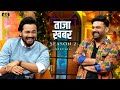 TAAZA KHABAR SEASON 2 STARCAST SPECIAL BB KI VINES BHUVAN BAM KAPIL SHARMA SHOW