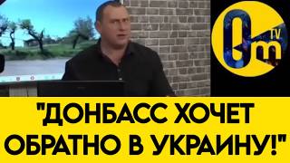"ДОНБАСС НАМ НЕ УДЕРЖАТЬ!"