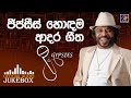 Gypsies Best Love Song Collection ජිප්සීස් හොඳම ආදර ගීත Official