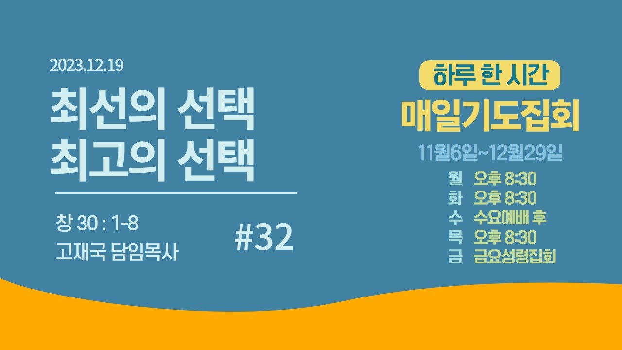 고재국 담임목사