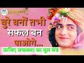 Jaane Safalta Ka Mulmantra Star Bharat Lordkrishna Krishnavani Anubhav Motivation