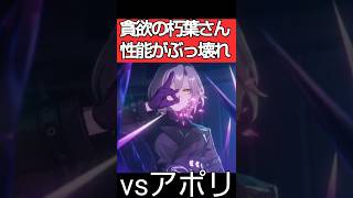 【崩壊スターレイル】貪欲の星神ウロボロスの末裔の朽葉さんVSアポリの戦闘ムービーが最高にカッコいい理由