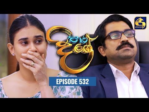 Paara Dige || Episode 532 || පාර දිගේ  || 08th June 2023