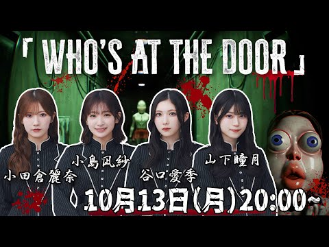 【アーカイブ】繰り返す8日間と訪問者『Who's at the door?』に挑戦！【生配信】