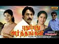 Eduthu Naan Pudhu Pudhu Arthangal