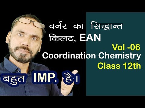 Coordination Chemistry Chap 09 Vol 06 Chelate EAN Werners theory  For 12th Neet Jee Competitive Exam Video