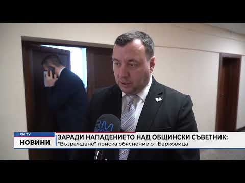 Заради нападението над общински съветник: \