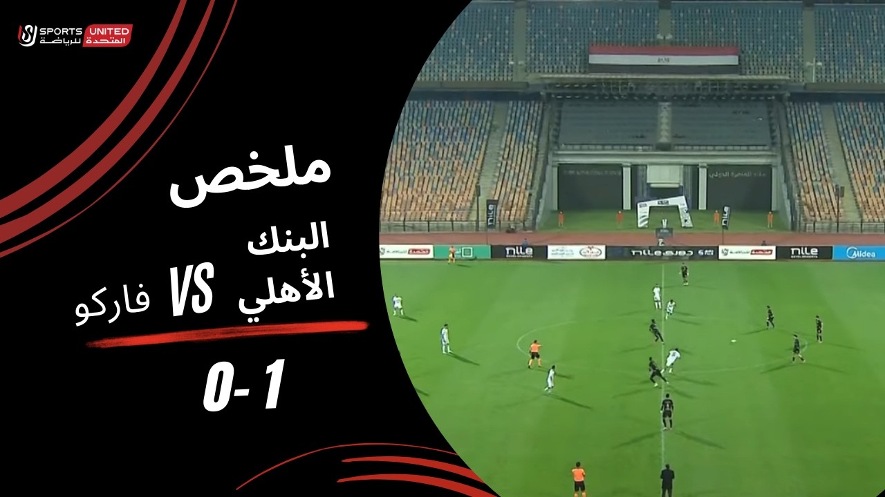National Bank of Egypt vs Pharco Highlights