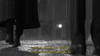 THAISUB︱Park Won '이방인' Stranger [미스터 션샤인 OST Part.8]