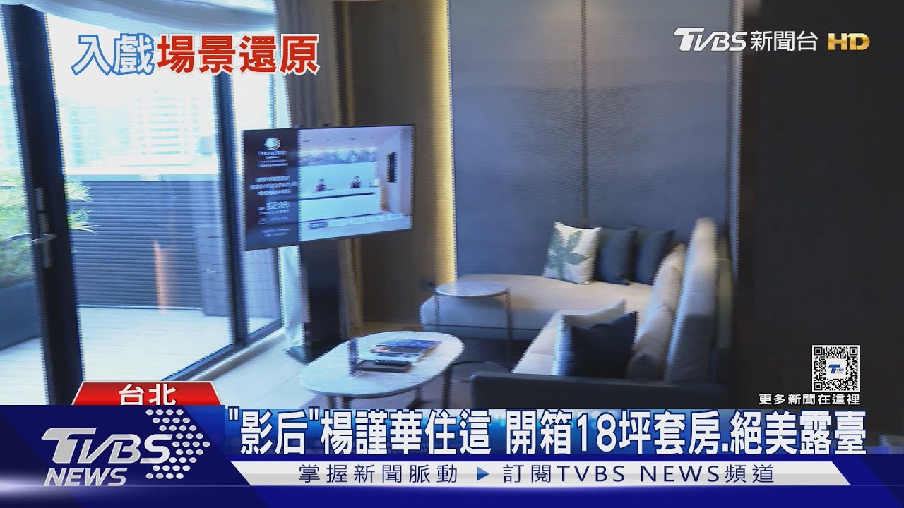 楊謹華《影后》住這! 開箱18坪套房+露臺密集拍攝「兩周搞定」