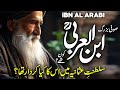 Ibnul Arabi Kon Hai Ibn Arabi Predictions Ibnul Arabi Hindi Ibn Arabi Dua Faysal Islamic