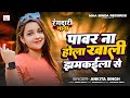 रंगदार से सीख रंगदारी Ankita Singh Viral Bhojpuri Song Rangdar S