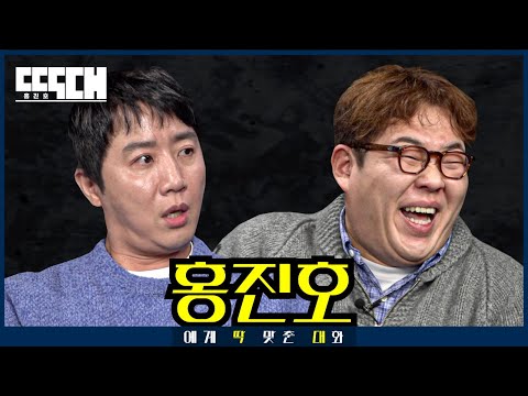 2월 22일에 낮 2시에 공개된 힐링토크쇼 딱대 게스트 홍진호