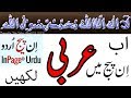 How To Write Arabic In Inpage Urdu Inpage Urdu Hindi Tutorial Arabic In Inpage