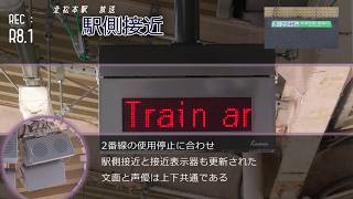 大糸線 北松本駅遠隔放送・接近放送新旧 | Информатор станции Кита-Мацумото, линии Оито