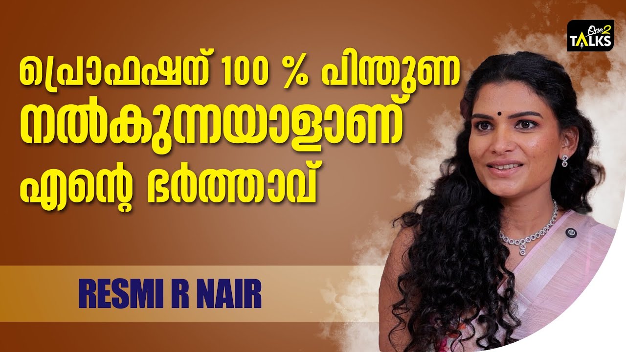 എന്റെ വിജയരഹസ്യത്തിന് പിന്നിൽ | Gudiya Album | Resmi R Nair |