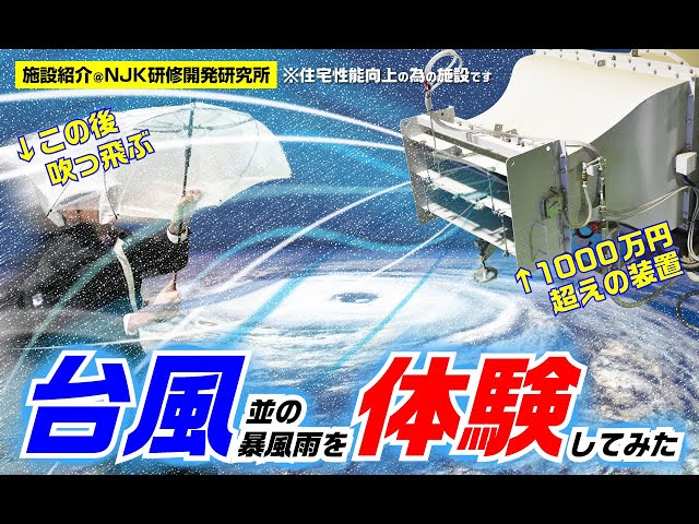 youtubeアイコン、動画：台風並の暴風雨を体験してみた