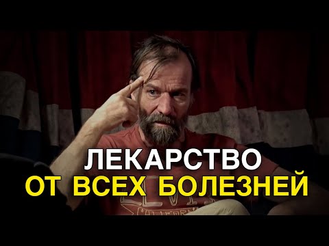 Как прекратить болеть. Дыхание по методу Вима Хофа