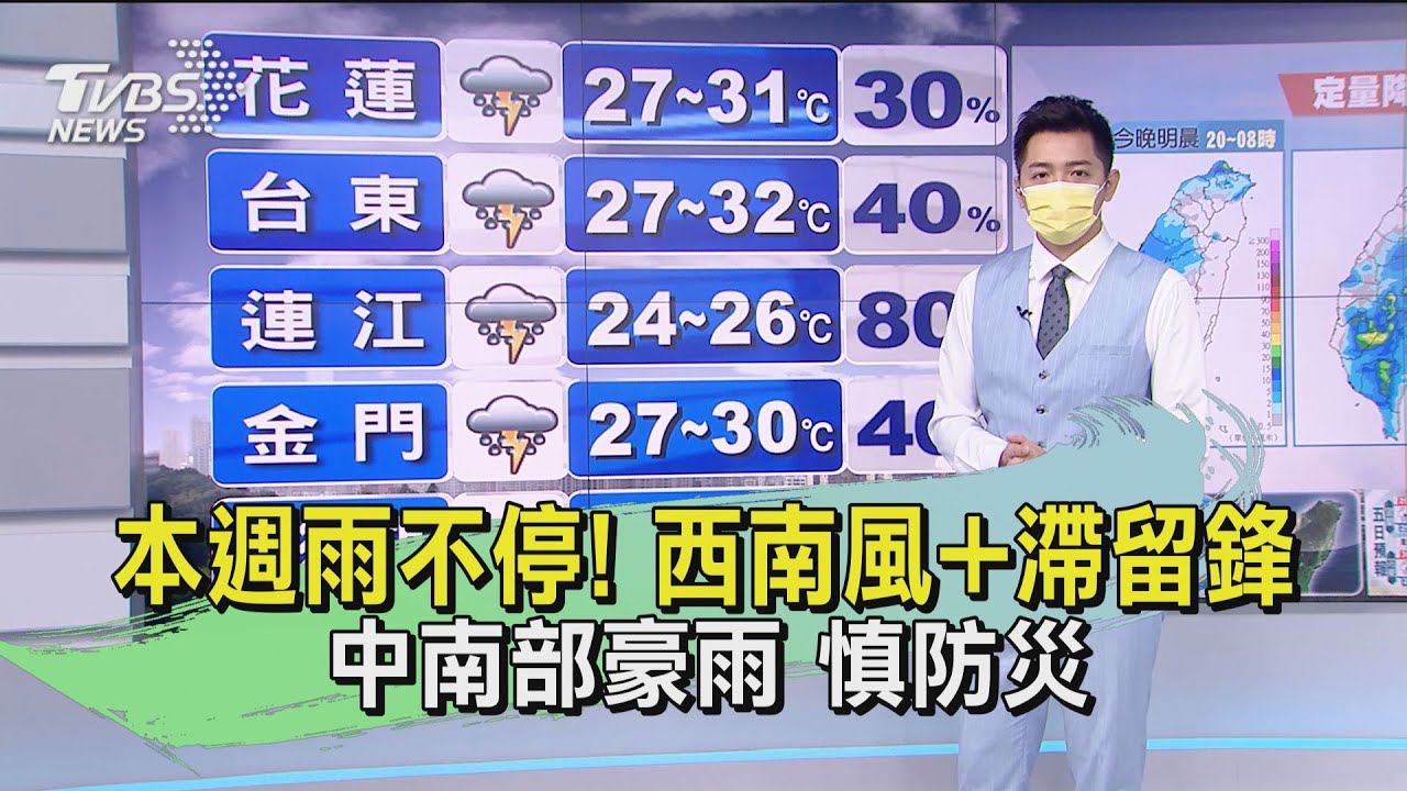 本週雨不停!「西南風+滯留鋒」中南部豪雨 慎防災