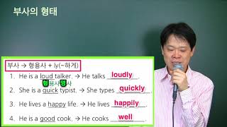 2  형용사를 부사로 만들기