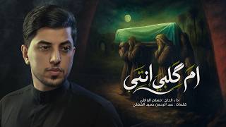 أم گلبي انتي