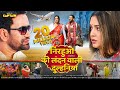 निरहुआ की लंदन वाली दुल्हनिया Dinesh Lal Yadav AMR