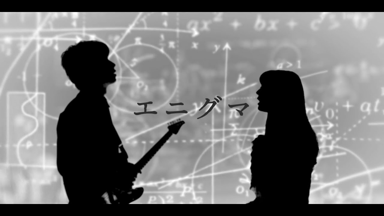 エニグマ/ リンネ feat AiAi 「Enigma」by the Reincarnation