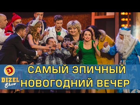Дизель Шоу Поздравление Губернатора С Новым Годом