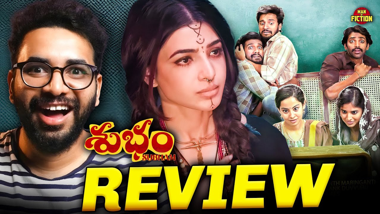 శుభం సినిమా సమీక్ష: కొత్త ఐడియాతో వచ్చిన ఫీల్ గుడ్ మూవీ.. కానీ కొన్ని బంధాలు బలహీనపడ్డాయి!