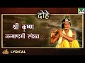 श्री कृष्ण जन्माष्टमी स्पेशल दोहे Mahendra
