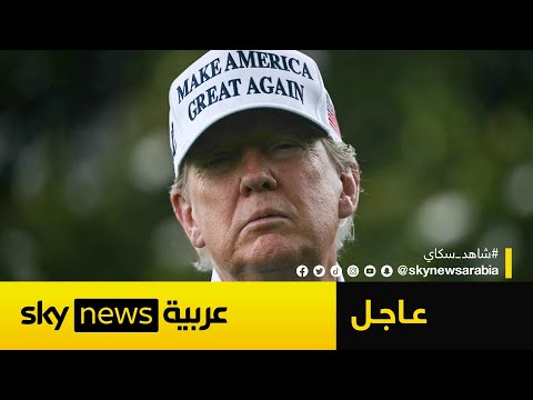فيديو | عاجل | ترامب يكشف موقفه النهائي من الحرب مع إيران