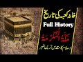 History Of Makkah - Khana Kaba Ki tameer - Full Documentry - Urdu/Hindi