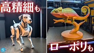 【爆速生成】実用レベルに到達！？3D生成AI「Tripo」がバージョン3.1にアップデート！新機能「スマートメッシュ」で綺麗なトポロジーのモデルを約10秒で生成も！ #生成AI #3dプリンター