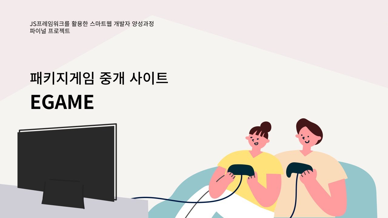 패키지 게임 중개 사이트-EGAME