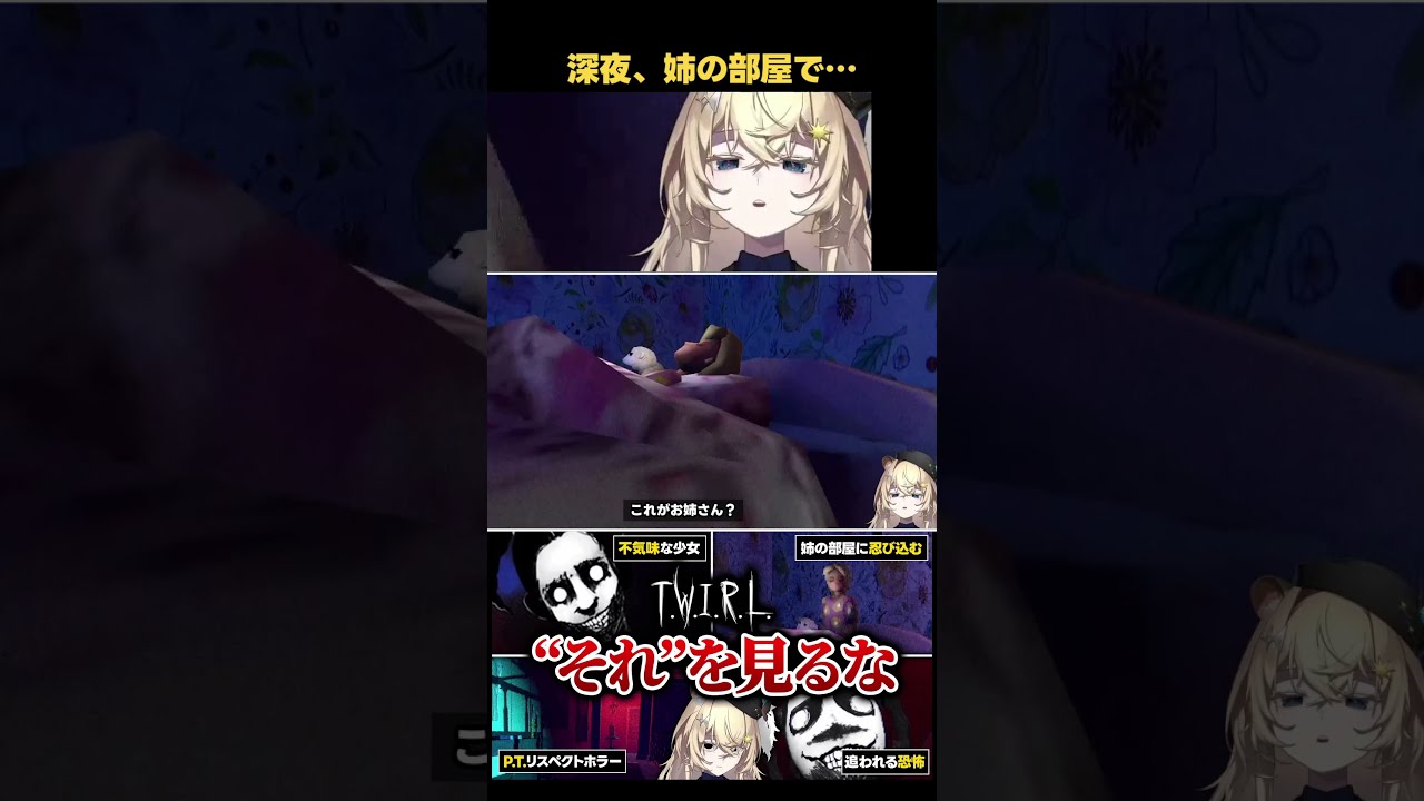 ソレを見てはいけない…  #ホラーゲーム #インディーゲーム