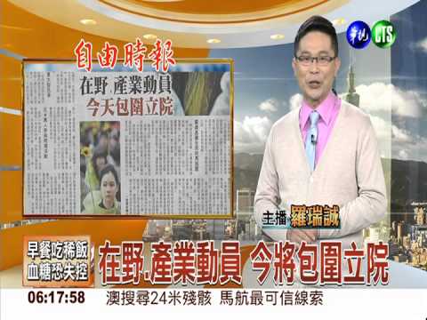 在野.產業動員 今將包圍立院