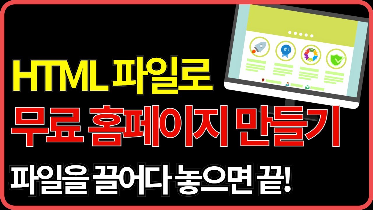 라핀이 알려주는 HTML 무료 홈페이지 배포 방법 | Netlify로 5분 만에 완성