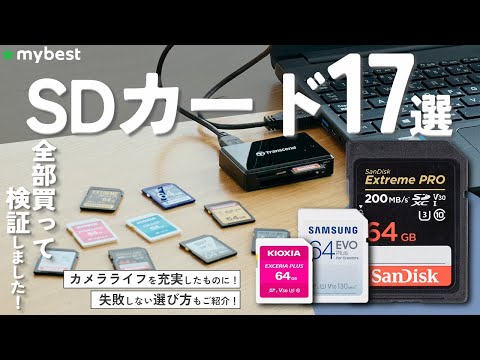 [SD Card] Top 17 Recommended Popular Cards! We'll introduce them all at once!