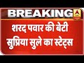 Who Do You Trust In Life Never Felt So Cheated Supriya Sule In Whatsapp Status ABP News